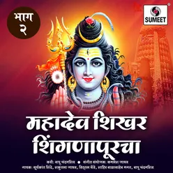 Mahadev Shikhar Shingnapurcha Bhag-2