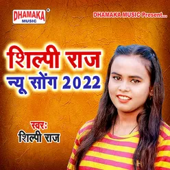 Shilpi Raj New Song 2022