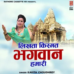 Likhta Kismat Bhagwan Hamari