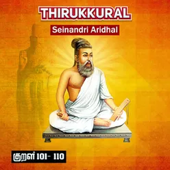 Thirukkural - Seinandri Aridhal