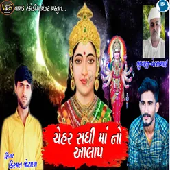 Chahar Sadhi Maa No Aalap