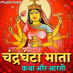 Chandraghanta Mata Ki Katha Aur Aarti