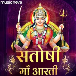 Santoshi Maa Aarti