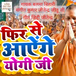 Phir Se Aayenge Yogi Ji