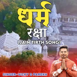 Dharm Raksha (Jain Tirth Song)