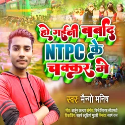 Ho Gaini Barbad NTPC Ke Chakkar Me