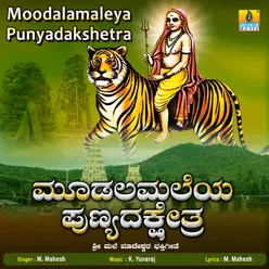 Moodalamaleya Punyadakshetra