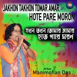 Jakhon Takhon Tomar Amar Hote Pare Moron