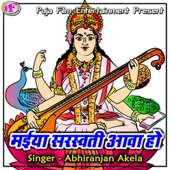 Maiya Saraswati Aawa Ho