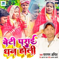 Beti Parai Dhan Holi