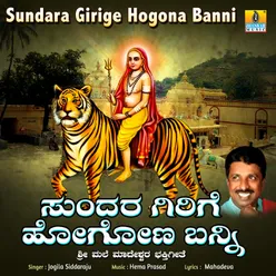 Sundara Girige Hogona Banni