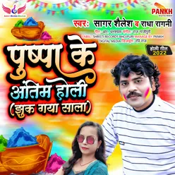 Puspa Ke Antim Holi