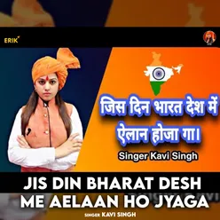 Jis Din Bharat Desh Me Aelaan Ho Jyaga