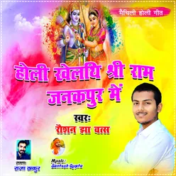 Holi Khelathi Shreeram Janakpur Mein