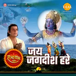 Jai Jagdish Hare - Ramayan Bhajan