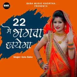 22 Me Bhagwa Chaayega