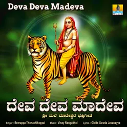 Deva Deva Maadeva