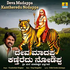 Deva Madappa Kantheredu Nodappa