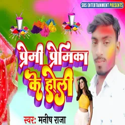 Premi Premika Ke Holi