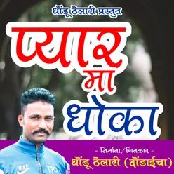 Pyar Ma Dhoka (feat. Dhondu Thelari)