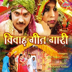 Dulha Ke Bahini Khojai