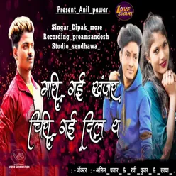 Mari Gai Khanjir Chiri Gai Dil Ye  (feat. Anil Pawar)