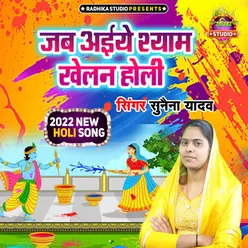 Jab Ayiye Shyam Khelan Holi