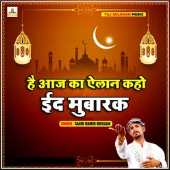 Hai Aaj Ka Elan Kaho Eid Mubarak