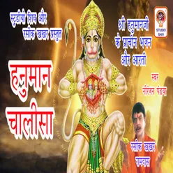 Hanuman Chalisa