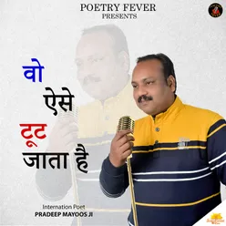 Vo Aise Tut Jata Hai