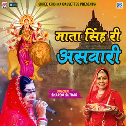 Sherawali Re Maa Jyotawali