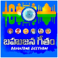 Bahujana Geetham