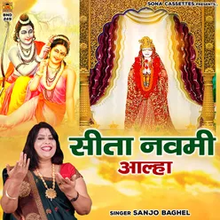 Sita Navmi (Aalha)