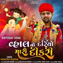 Vhal No Dariyo Mari Dikari (Birthday Special)