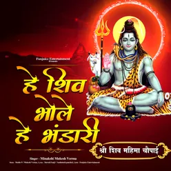 Hey Shiv Bhole Hey Bhandari