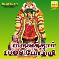 Maruvathur 1008 Potri