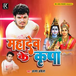 Mahadev Ke Kirpa