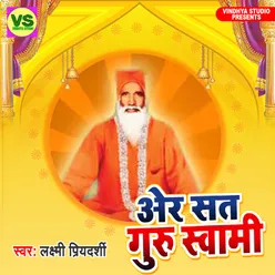 Are Sat Guru Swami
