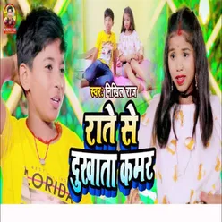 Rate Se Dukhata Kamar