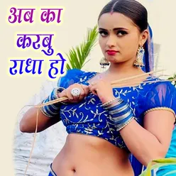 Ab Ka Karbu Radha Ho