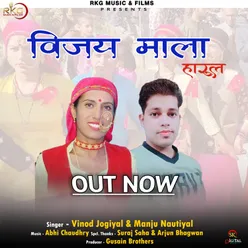 Vijay Mala (feat. Manju Nautiyal)