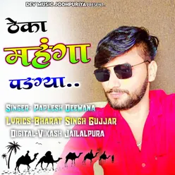 Dhir-Dhir Khajyo Fhera Ladli Mhari