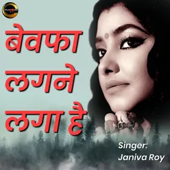 Bewafaa Lagne Laga Hai