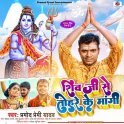 Shiv Ji Se Tohre Ke Mangi