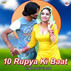 10 Rupya Ki Baat