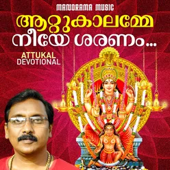 Attukal Darshanam