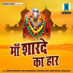 Maihar Wali Sharda Mata Ke