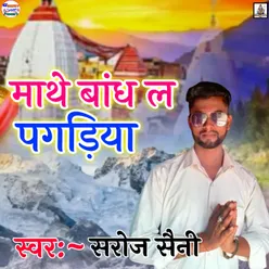 Mathe Bandh La Pagadiya