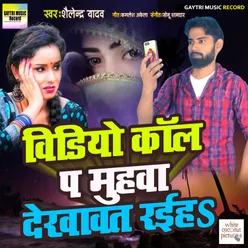 Video Call Pa Muhava Dekhawat Raiha