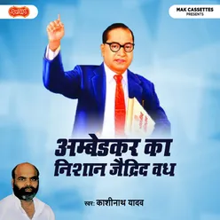 Ambedkar Ka Nishan ,Jaidrid Vadh